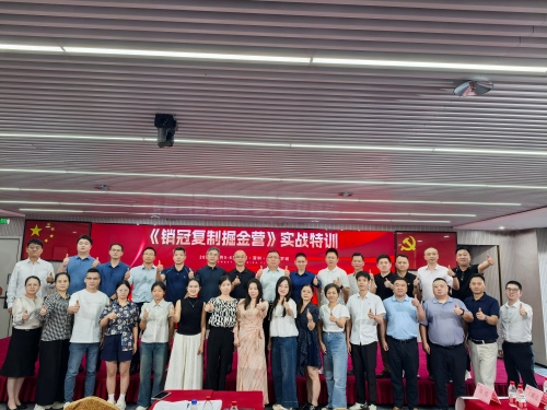 破局?賦能?創(chuàng)變！《銷冠復(fù)制掘金營》實(shí)戰(zhàn)特訓(xùn)在深圓滿收官！